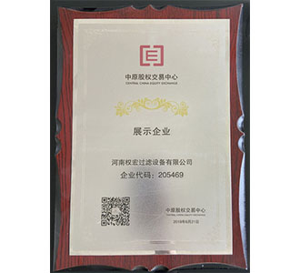 中原股權交易中心